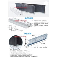 广州铝合金毛刷